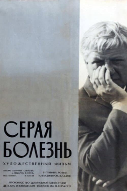 Poster for The Grey Illness