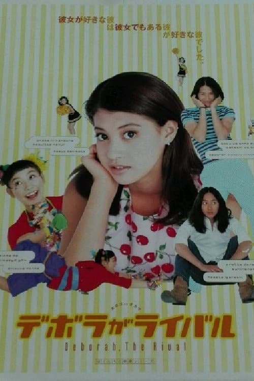 Poster for Deborah, the Rival