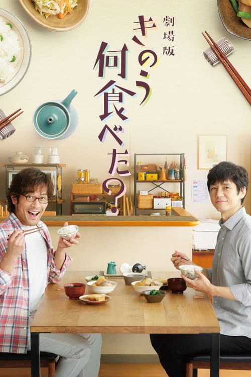 Poster for What Did You Eat Yesterday?