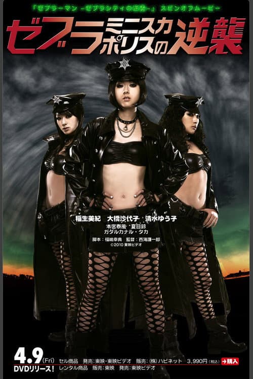 Poster for Revenge of the Zebra Miniskirt Police