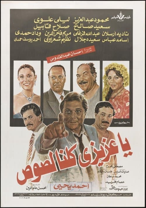 Poster for We're All Thieves, My Dear