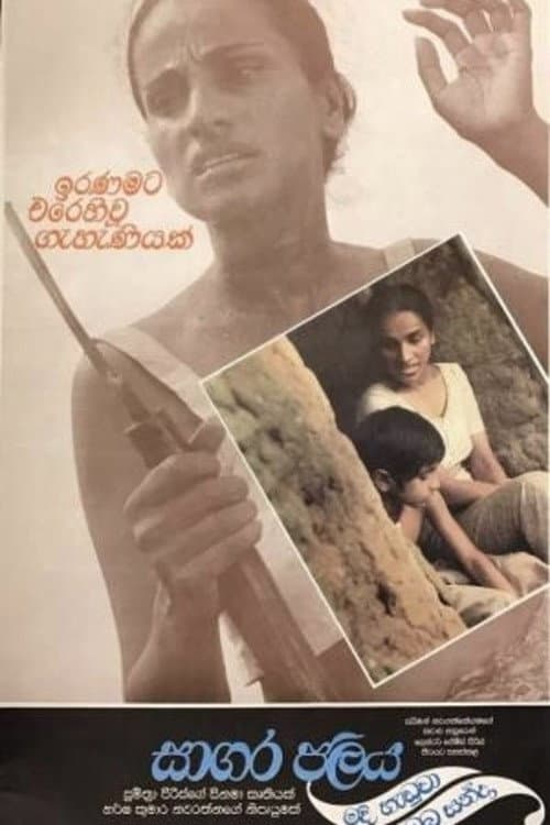 Poster for Sagara Jalaya Madi Handuwa Oba Handa