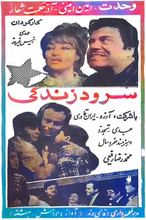 Poster for Song of a Life
