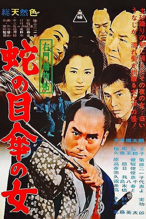Poster for Cases of Umon: The Woman with an Umbrella