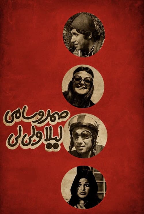 Poster for Samad and Sami, Leyla and Lili