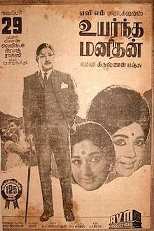 Poster for Uyarndha Manidhan