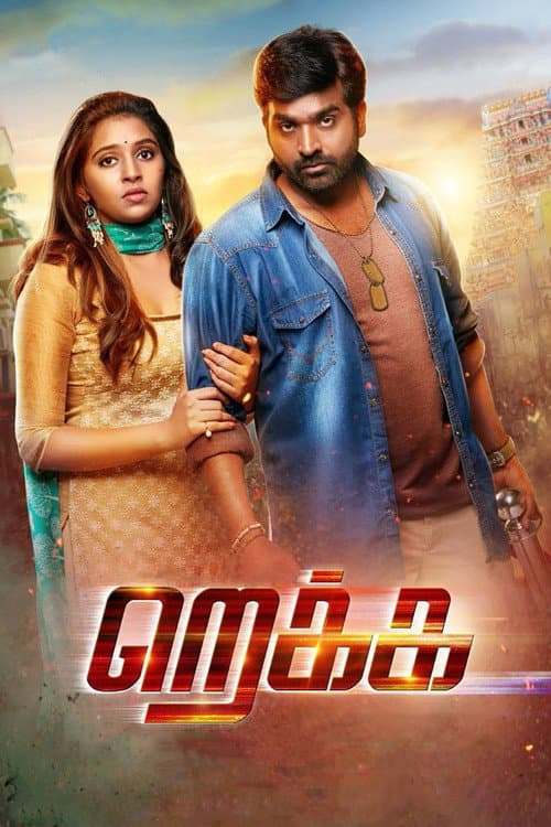 Poster for Rekka