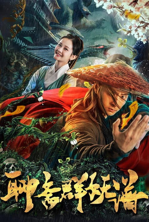 Poster for Monster Hunter