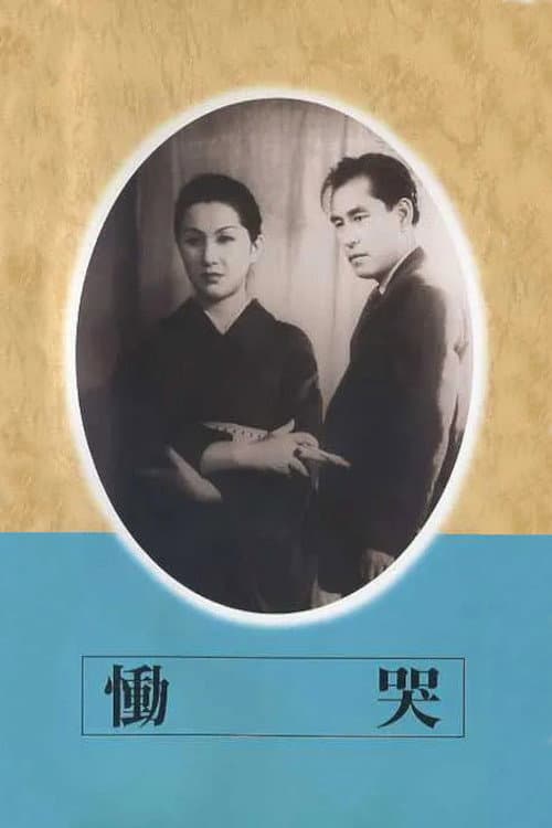 Poster for Dôkoku