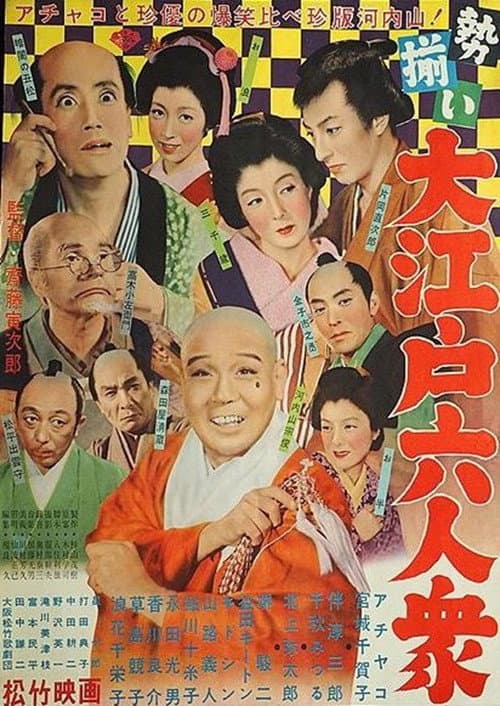 Poster for Six Men Mustered in Great Edo