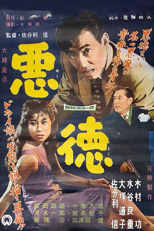 Poster for Vice