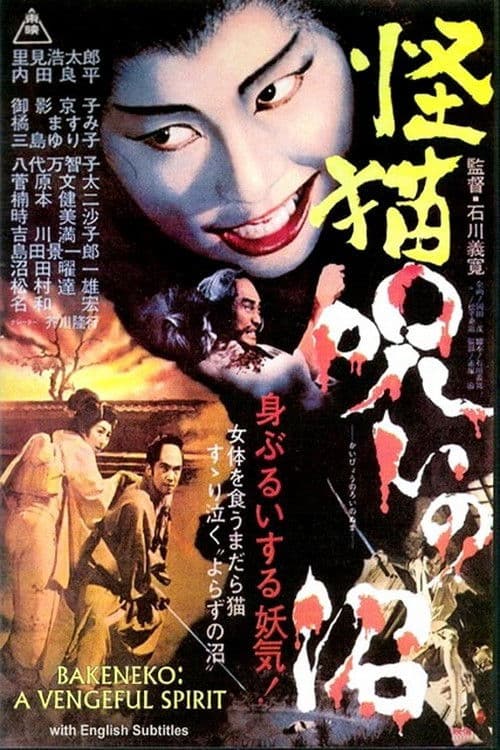 Poster for Bakeneko: A Vengeful Spirit