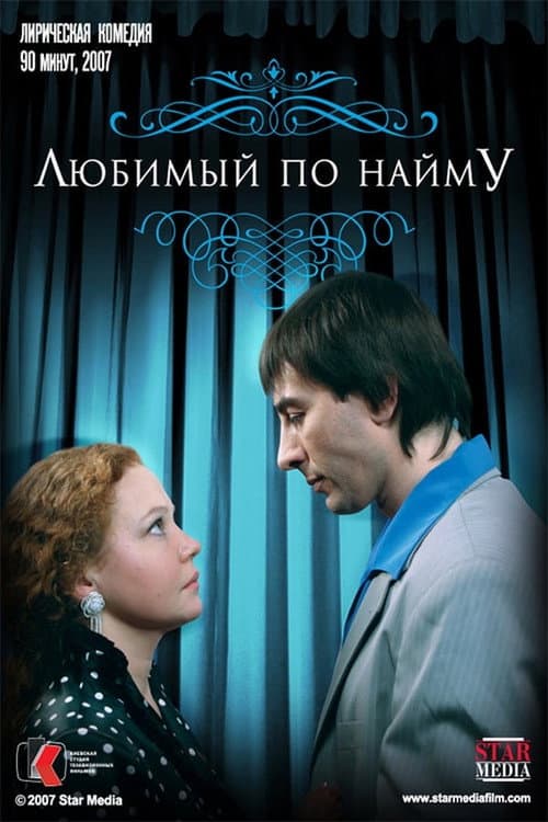 Poster for Boyfriend for hire