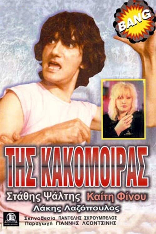 Poster for Of the Poor Woman