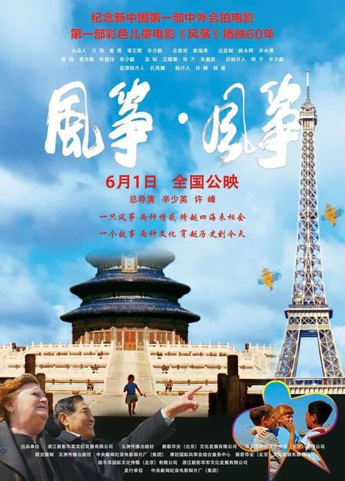 Poster for Kite Kite