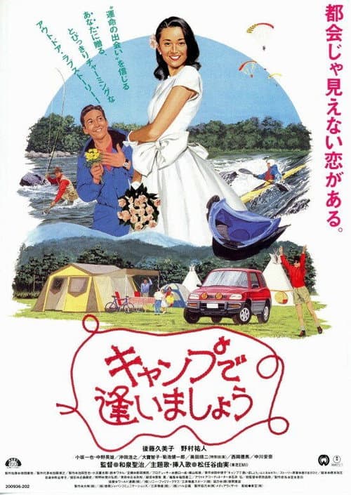 Poster for See You at the Campground