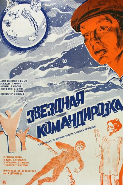 Poster for Star Assignment