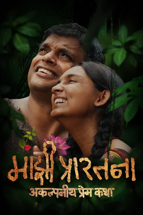 Poster for Majhi Prarthana