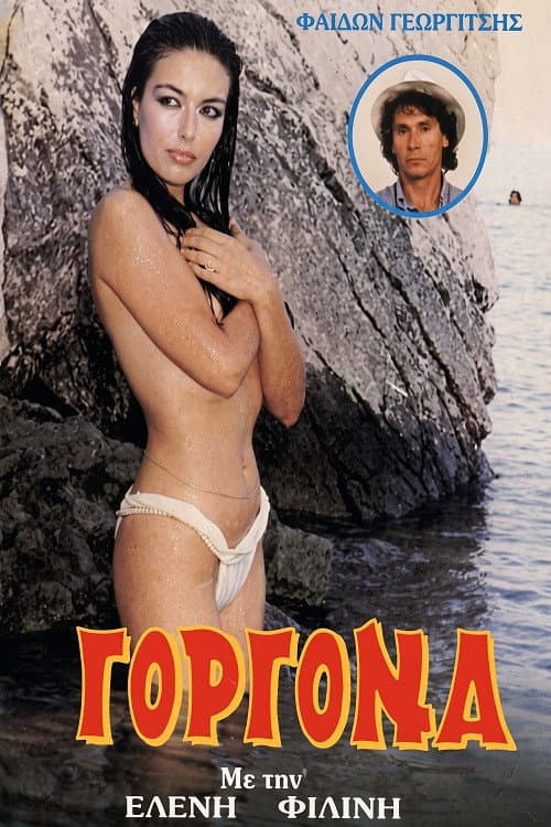 Poster for Γοργόνα