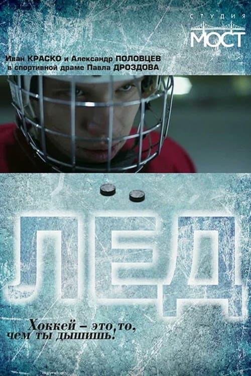 Poster for Ice