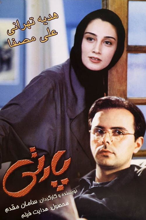 Poster for The Party