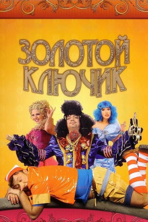 Poster for The Golden Key