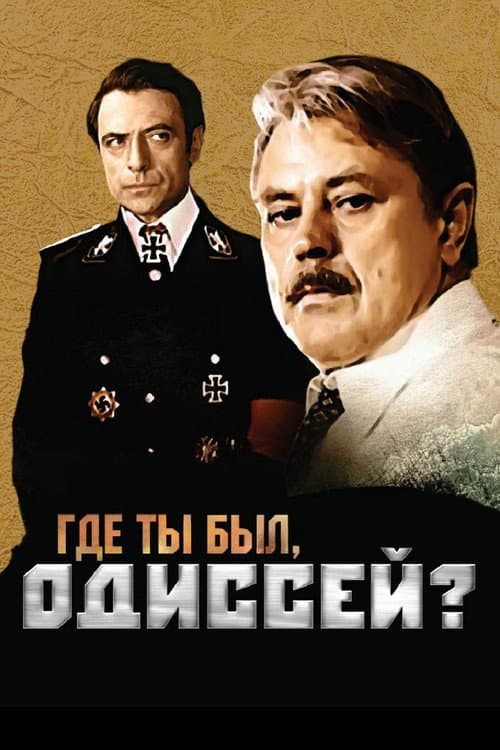 Poster for Where have you been, Odysseus?