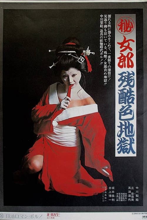 Poster for Secret Prostitute: Cruel Hell