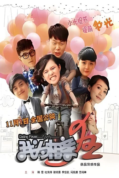 Poster for Dating Fever