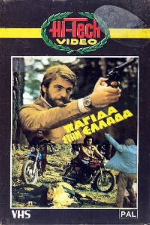 Poster for Παγίδα στην Ελλάδα