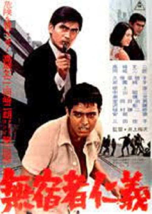 Poster for The Hoodlum Brothers