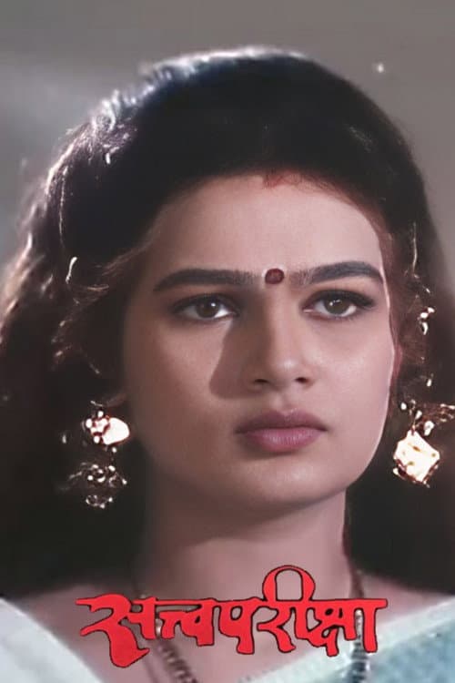 Poster for Satvapariksha