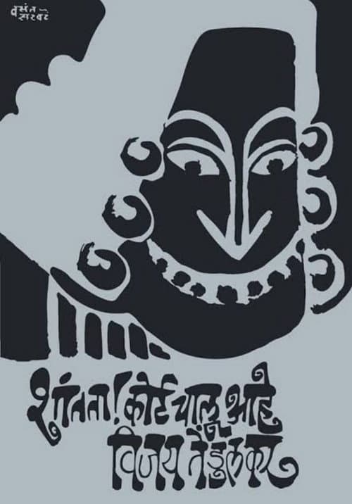 Poster for Silence! The Court Is in Session