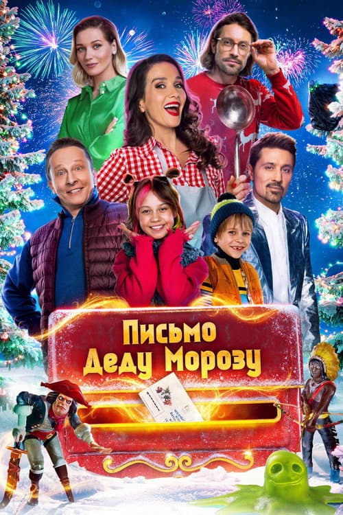 Poster for Letter to Santa Claus