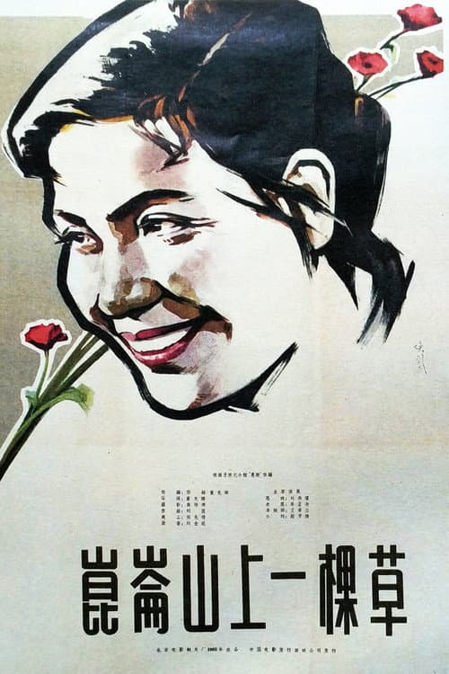 Poster for A Blade of Grass on the Kunlun Mountains