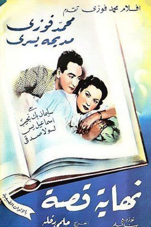 Poster for Nehayet Qessa
