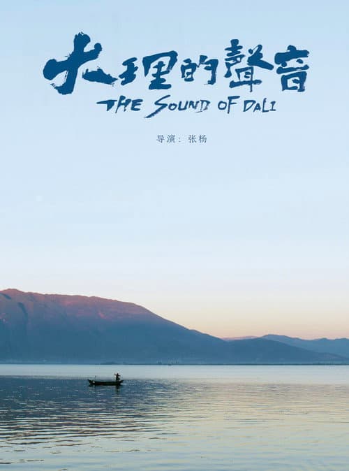 Poster for The Sound of Dali