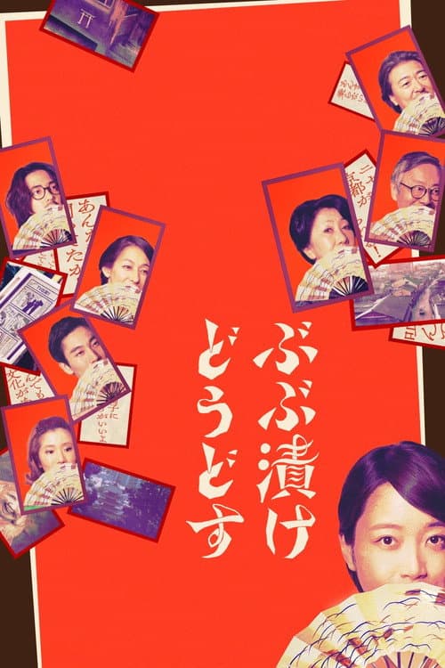 Poster for Strangers in Kyoto