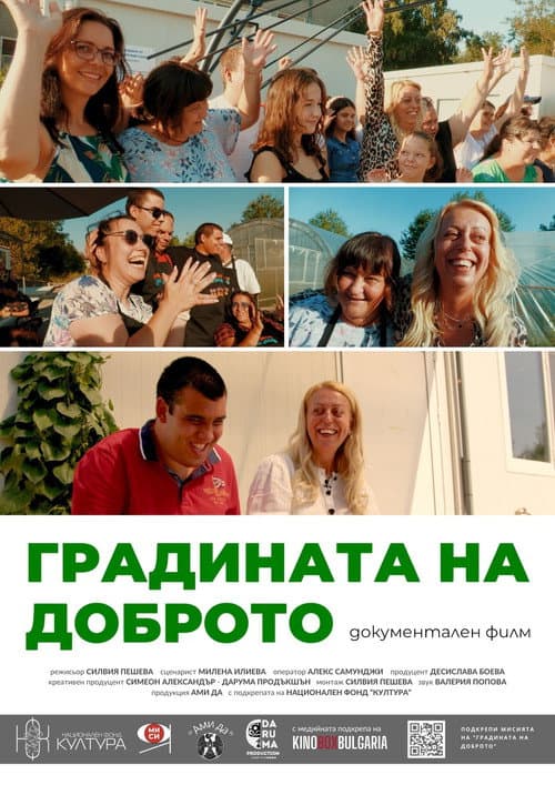 Постер до фільму «The Garden of Goodness»