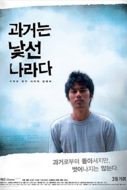 Poster for The Past is a Strange Country