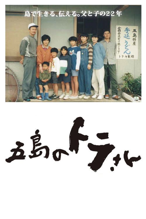 Poster for Tora-san of Goto