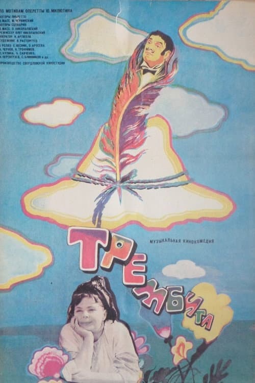 Poster for Trembita
