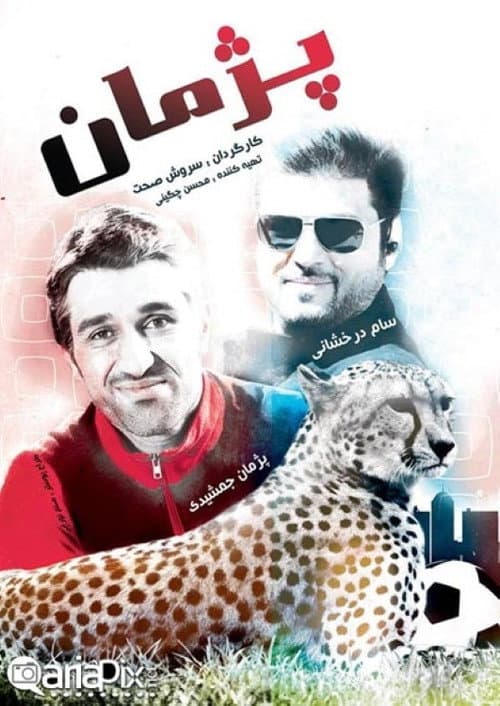 Poster for Pezhman
