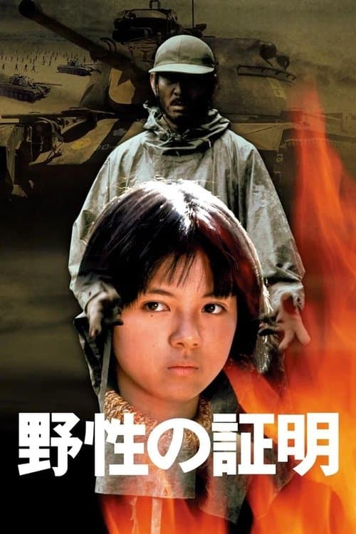 Poster for Never Give Up