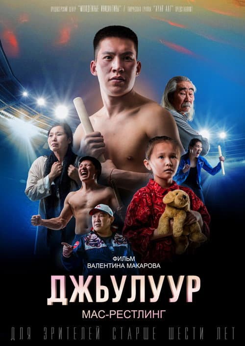 Poster for Julur: Mas-Wrestling