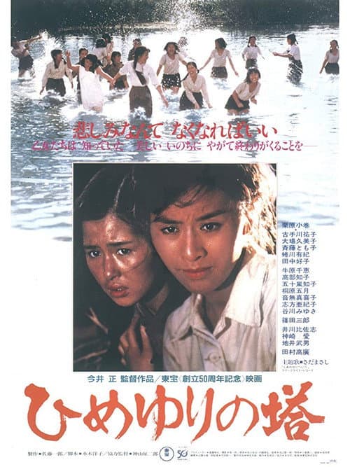 Poster for Eternal Monument