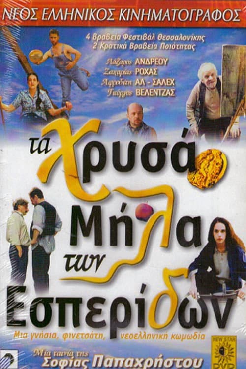 Постер до фільму «The Golden Apples of the Hesperides»