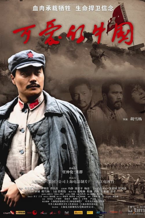 Poster for The Charm of China