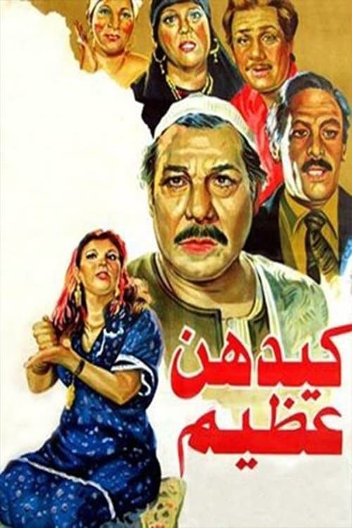 Poster for Kaydahonna Azeem