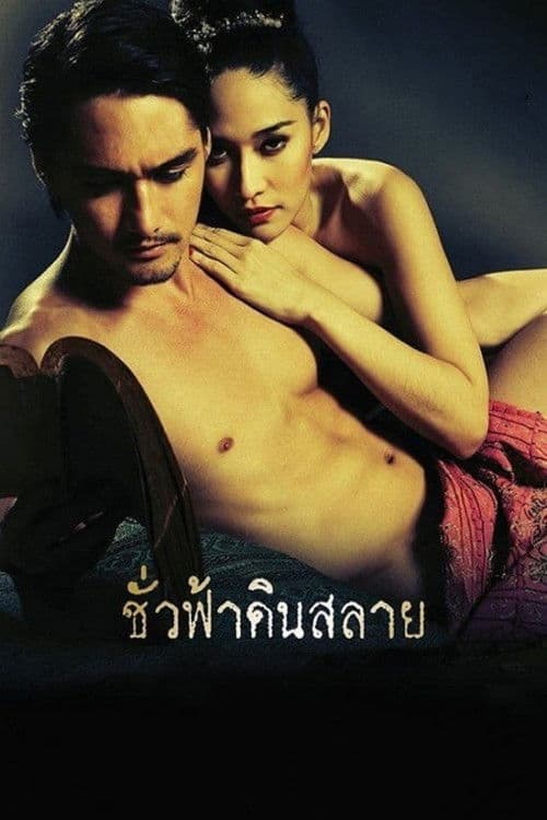 Poster for Eternity